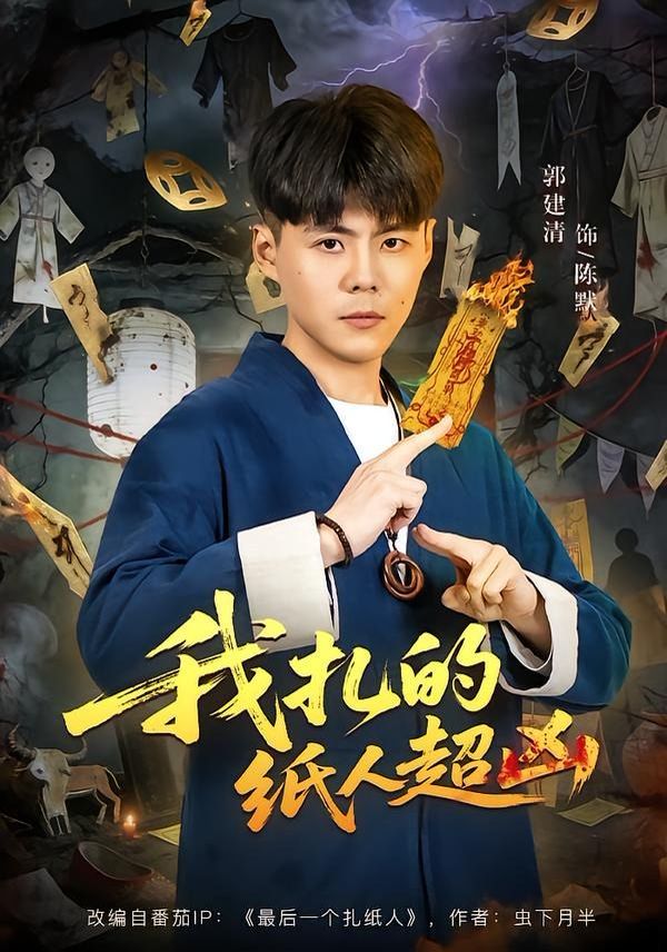 纪录片海报